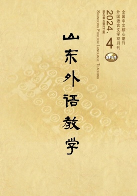 山东外语教学封面